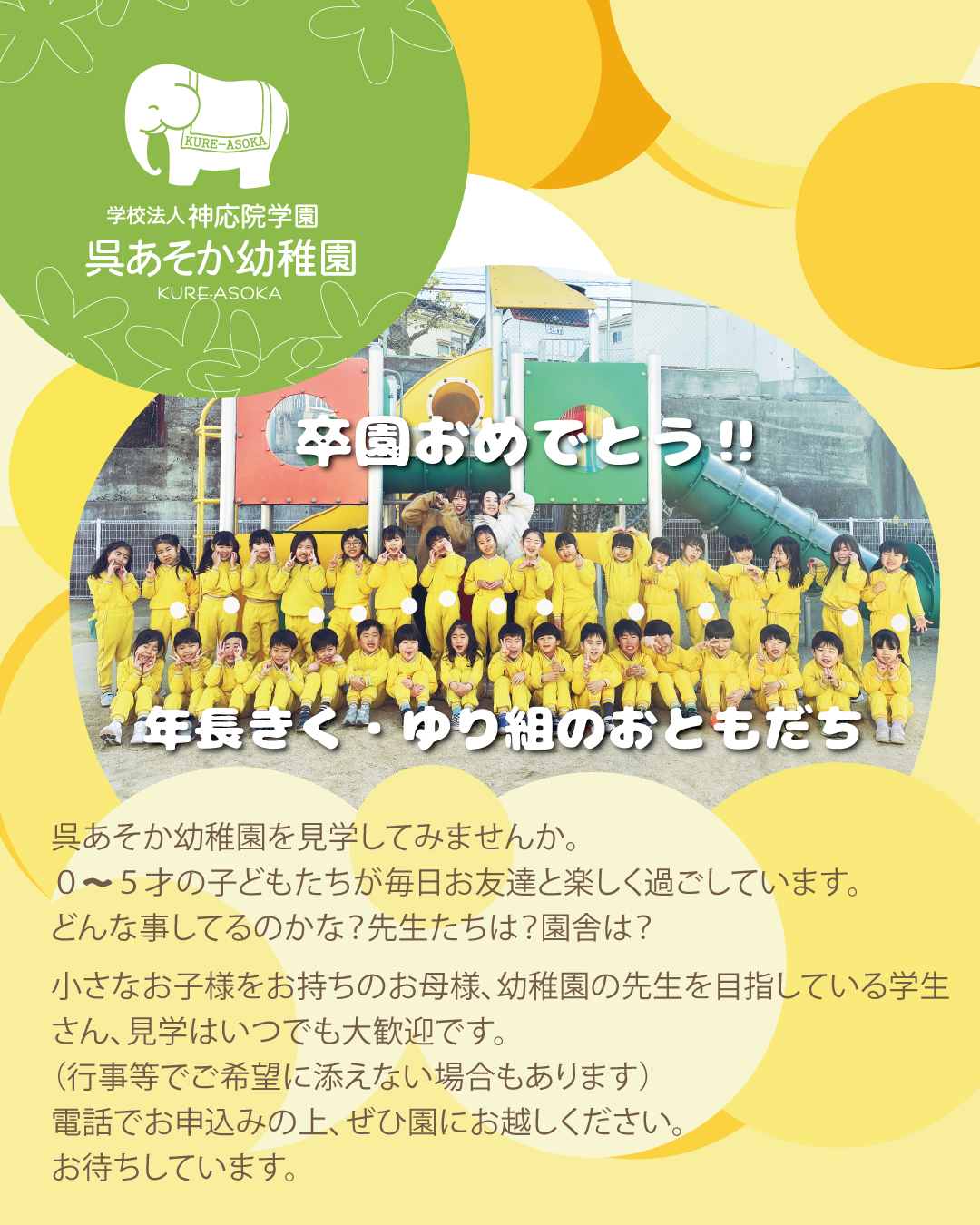 呉あそか幼稚園　制服等 呉あそか幼稚園の『学校評価』｜認定こども園呉あそか幼稚園