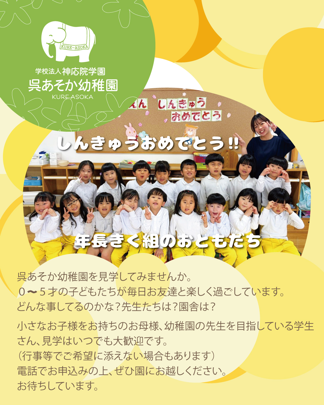 課外活動｜認定こども園呉あそか幼稚園